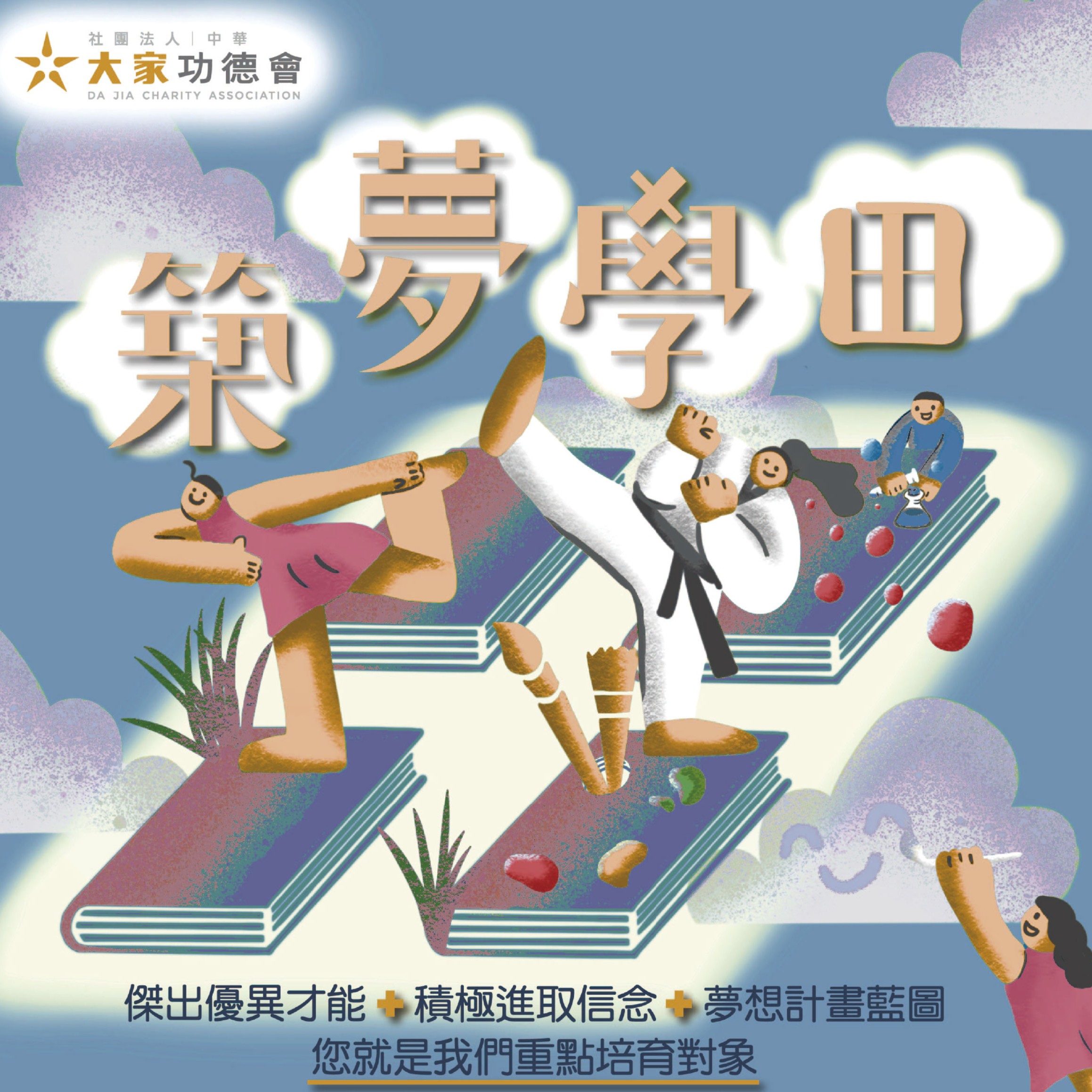 2025/03/04 邀您成為孩子的貴人標題圖